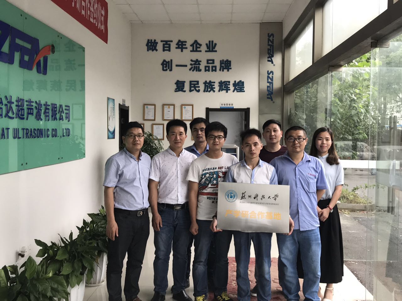 產(chǎn)學(xué)研基地掛牌儀式暨超聲波清洗機(jī)項目簽約